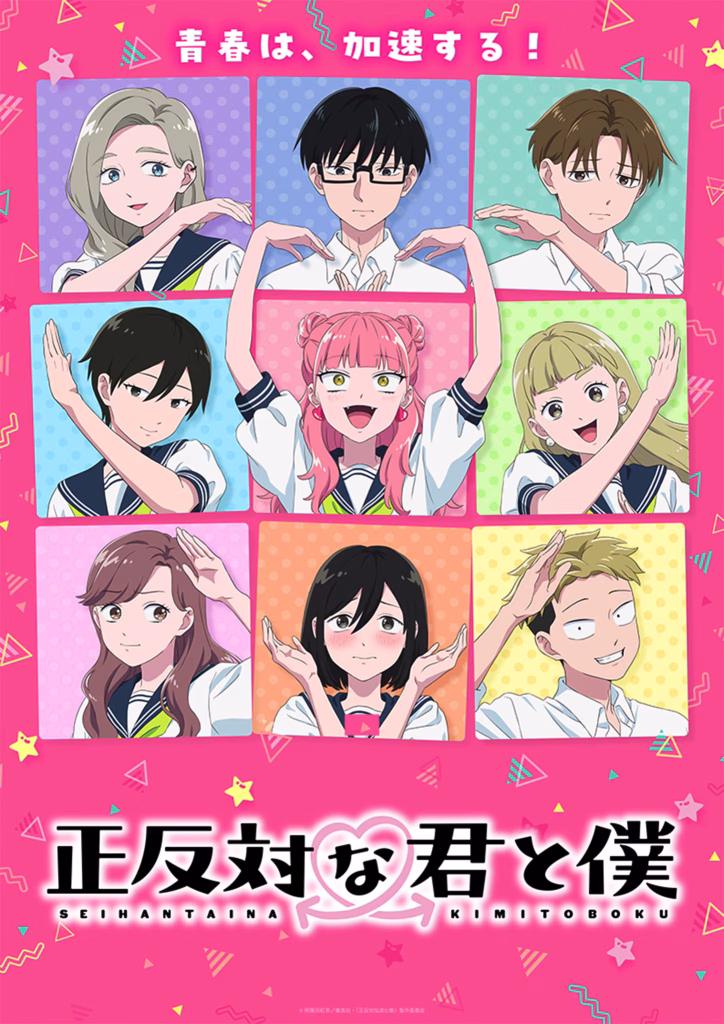 seihantainakimitoboku S2 main